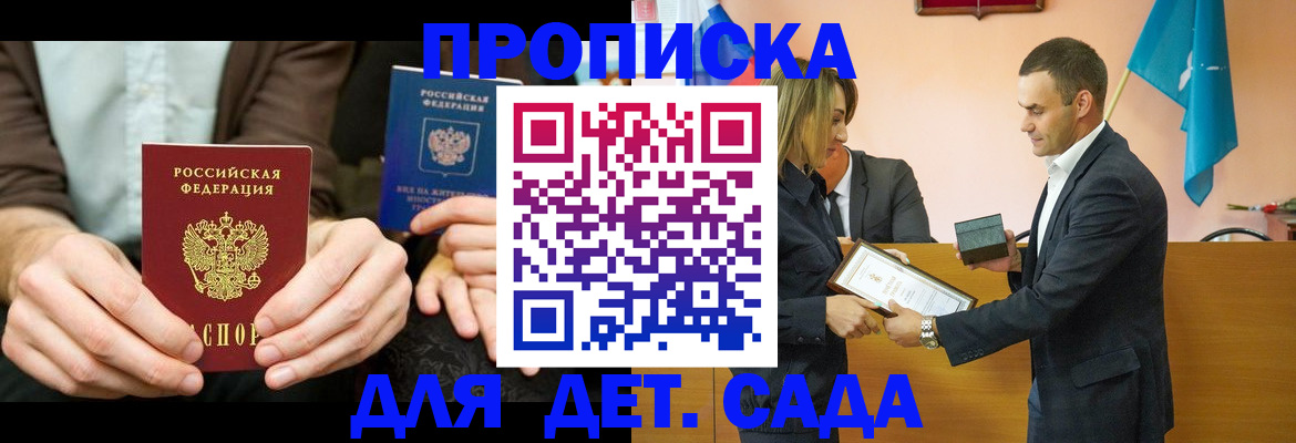 прописка 2025 в Ачинске