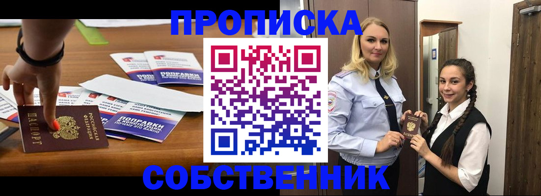 временная регистрация адрес в Ачинске