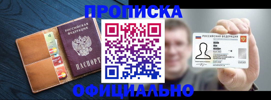 временная регистрация собственник в Ачинске