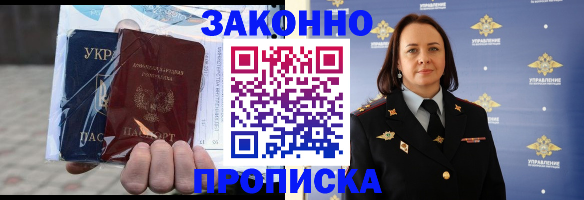 прописка 2025 в Ачинске