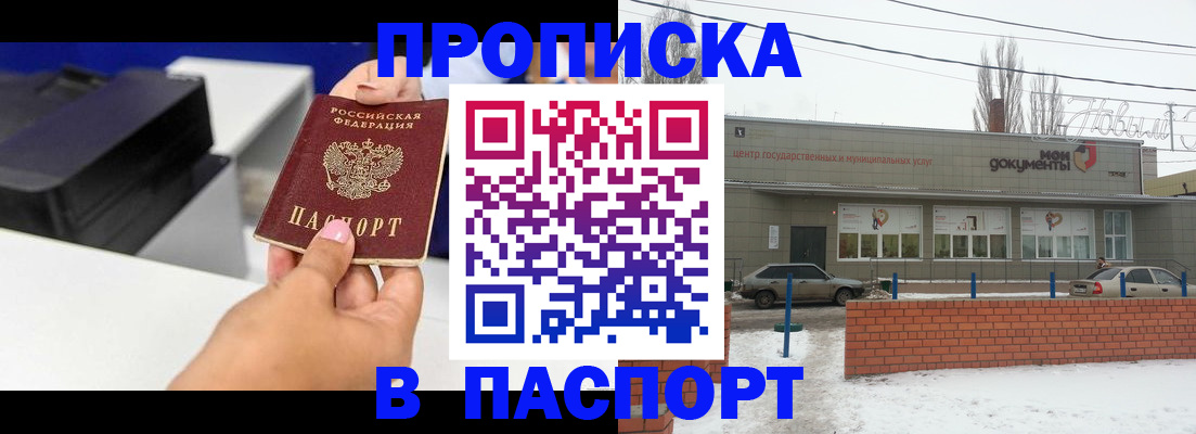 прописка паспорт в Ачинске