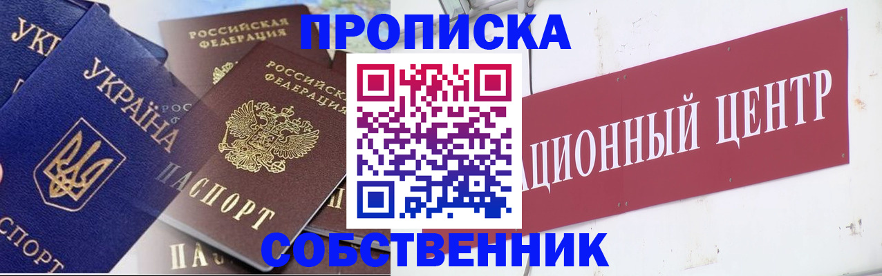 прописка штамп в Ачинске