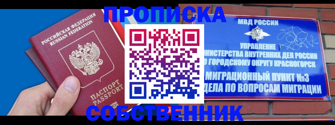 прописка штамп в Ачинске