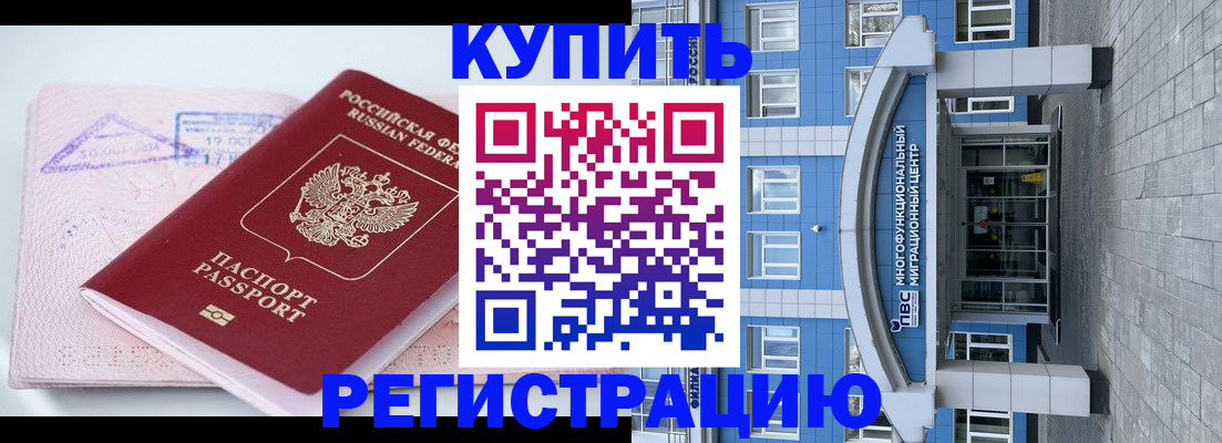 регистрация в Ачинске